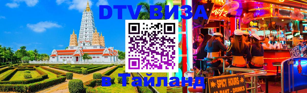 DTV Visa Thailand — прайс и условия, виза без дополнительных документов - 04.10.2025 
